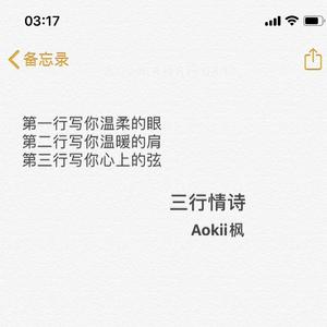 三行情诗（翻自 黄shifu）