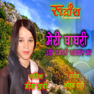 Meri Ghaghri