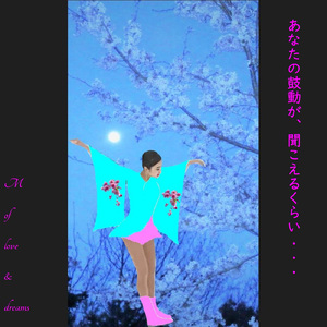 あなたの鼓動が、聞こえるくらい・・・