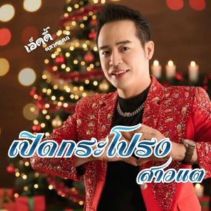 เปิดกระโปรงสาวแต