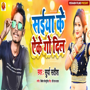 Saiyan Ke Yekego Dil