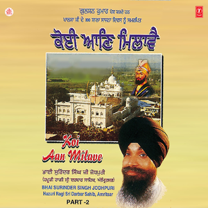 Aao Sajna Haon Dekha Darshan