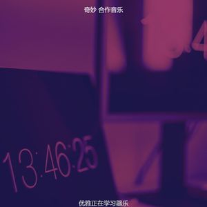 诗意的合作工作空间节奏