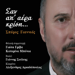 Ένα Κομμάτι Σύγνεφο