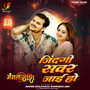 Jindagi Sawar Jaai Ho (From "Mangal Rashi")