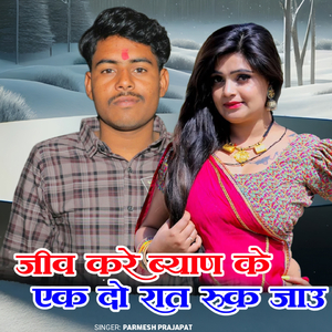 Jiv Kare e Byan Ke Ruk Jau Ek Do Rata