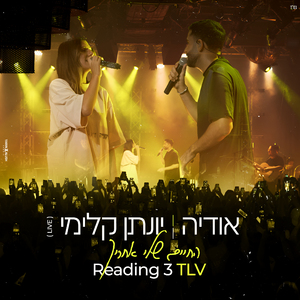 החיים שלי אחריך (Live)