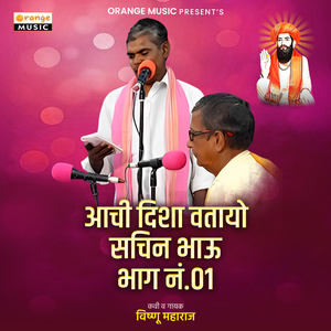 Aachi Disha Vatayo Sachin Bhau, Pt .01