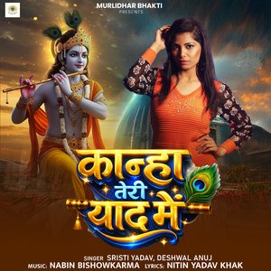 Kanha Teri Yaad Mein