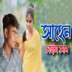 Ahen Chaita Jan