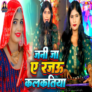 Jani Ja Ye Rajau Kalktiya