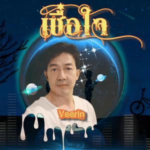 เชื่อใจ (Trust)
