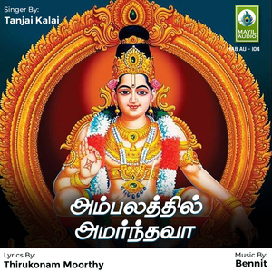 Ambalathil Amarnthava