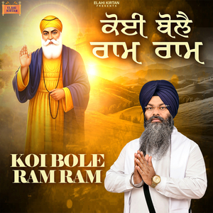 Koi Bole Ram Ram