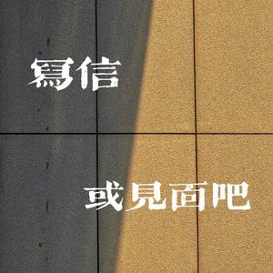 落日600秒里想起你