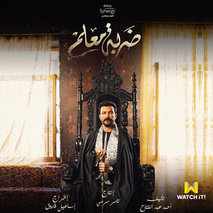 Darbt M3lm (From Darbt M3lm Series)