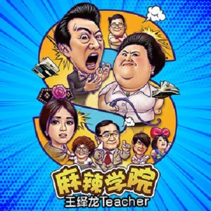 Teacher (伴奏)