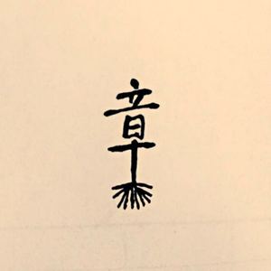 荒岛（cover谢春花）