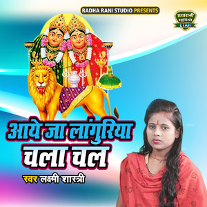 Aaye Ja Languriya Chala Chal