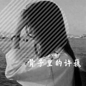 曾经的你（女版）