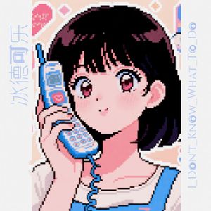 【限时FREE】"我所不知道的你" - City Pop type beat