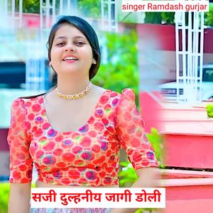 सजी दुल्हनिया जागी डोली