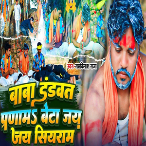 Baba Dantwat Parnam Beta Jay Jay Siyaram