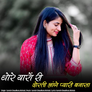 Thore Yaaro Ri Dosti Lage Pyari Banasa