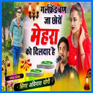 Choro Mehara Ko Dildaar Hai