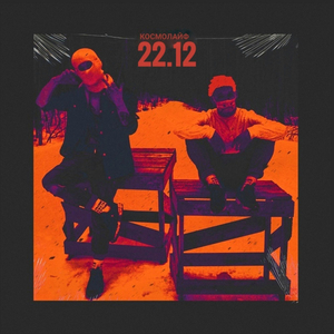 похороните меня под песни Джизуса