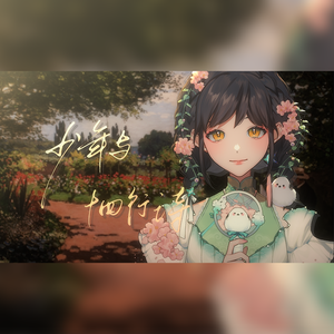 少年与十四行诗