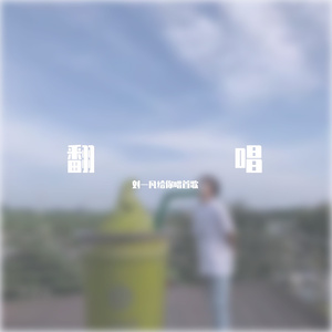 漠河舞厅（吉他版）