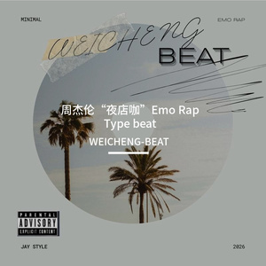 周杰伦“夜店咖”Emo Rap Type beat