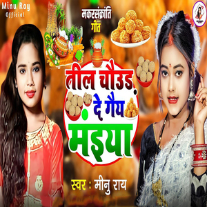 Til Chour De Gay Maiya (Tillasakraat Maithili Geet)