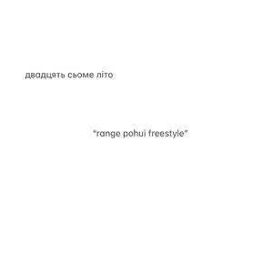 range pohui freestyle