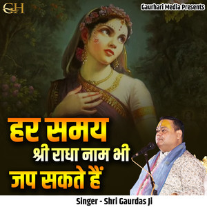 Har Samay Shri Radha Naam Bhi Jap Sakte Hai