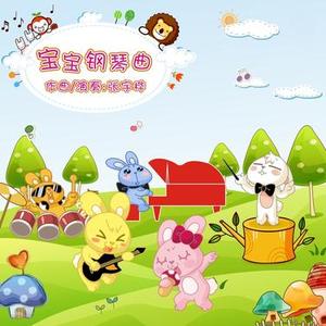 学弹钢琴 钢琴曲