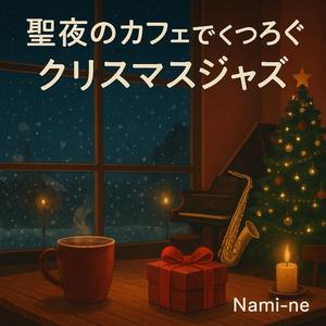 ホーリーナイト・リフレイン