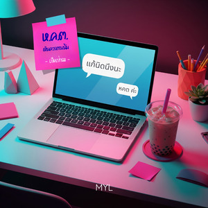 ห.ค.ต. (เห็นควรตามนั้น)