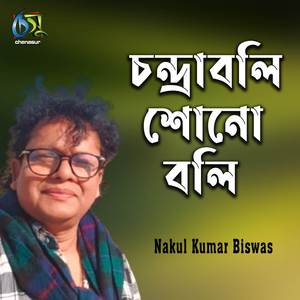 Chondraboli Sono Boli