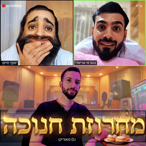 מחרוזת חנוכה