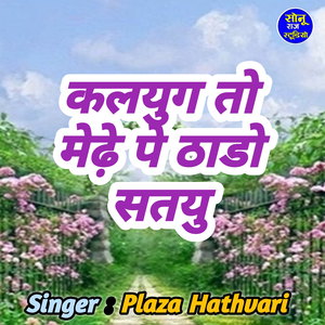 Kalayug To Mede Pe Tado Satyu