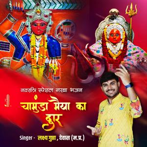 Chamunda Maiya Ka Dwar