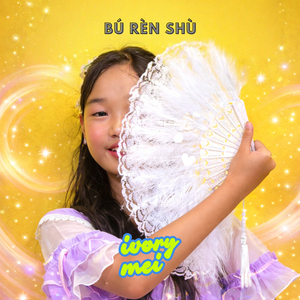 Nèi Xīn Shēn Chù