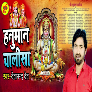 Hanuman Chalisa