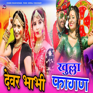 Devar Bhabhi Khulla Fagan