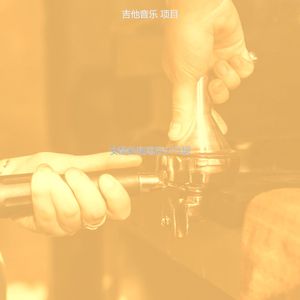 安静的咖啡店声音