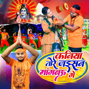 Kaniya Tore Jaisan Mangbau ge