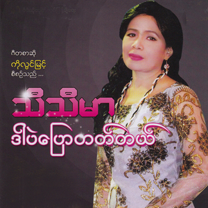 A Chit Sar Myat Nhar A Mhat 1