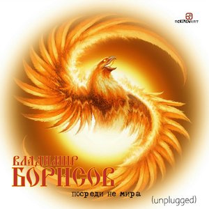 Мужская песня